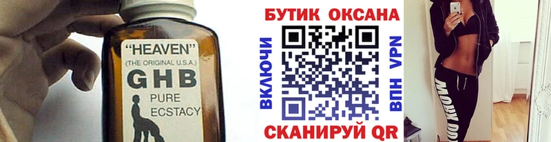Купить закладки  Наро-Фоминск  Бутират GHB 